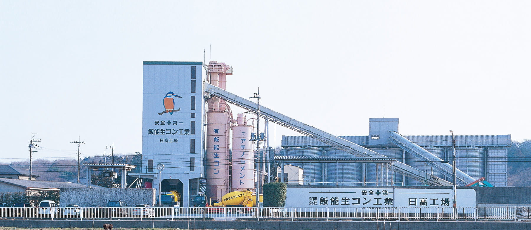 飯能生コン工業_アジテータトラック日高工場