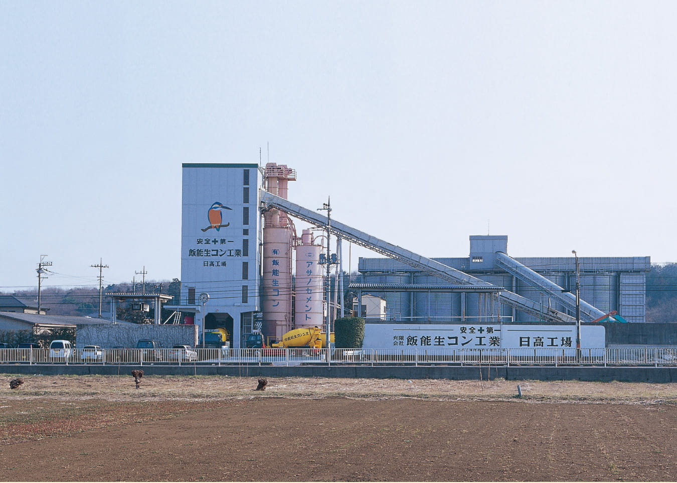 飯能生コン工業_本社工場