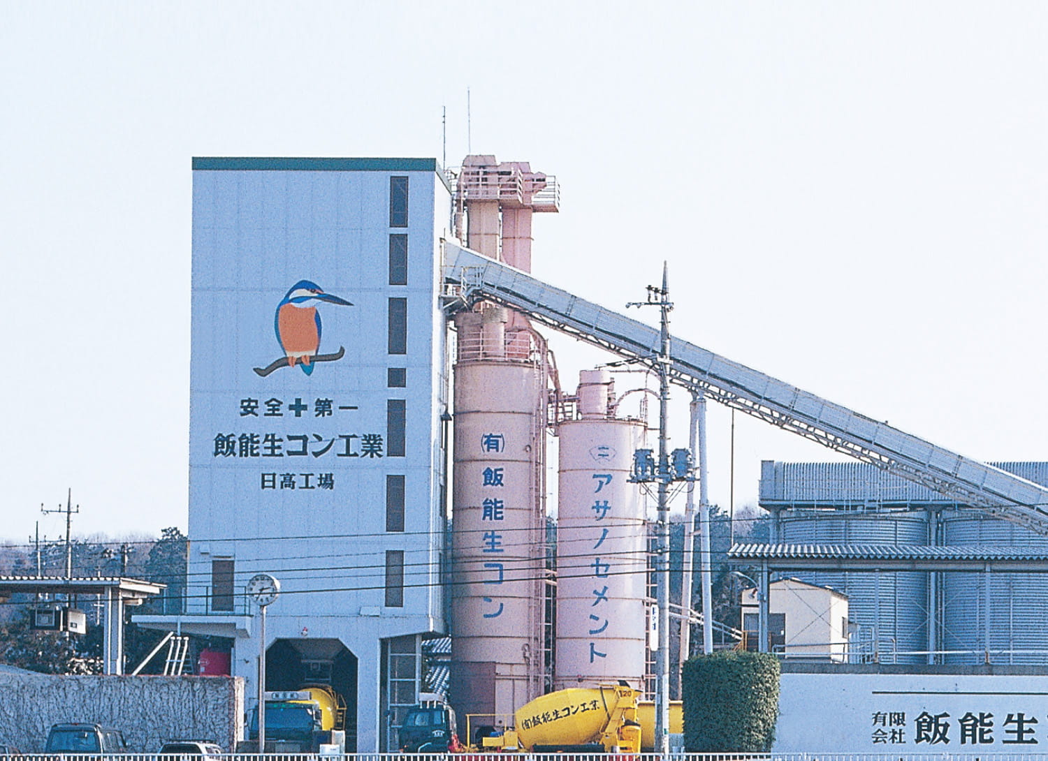 飯能生コン工業_日高工場