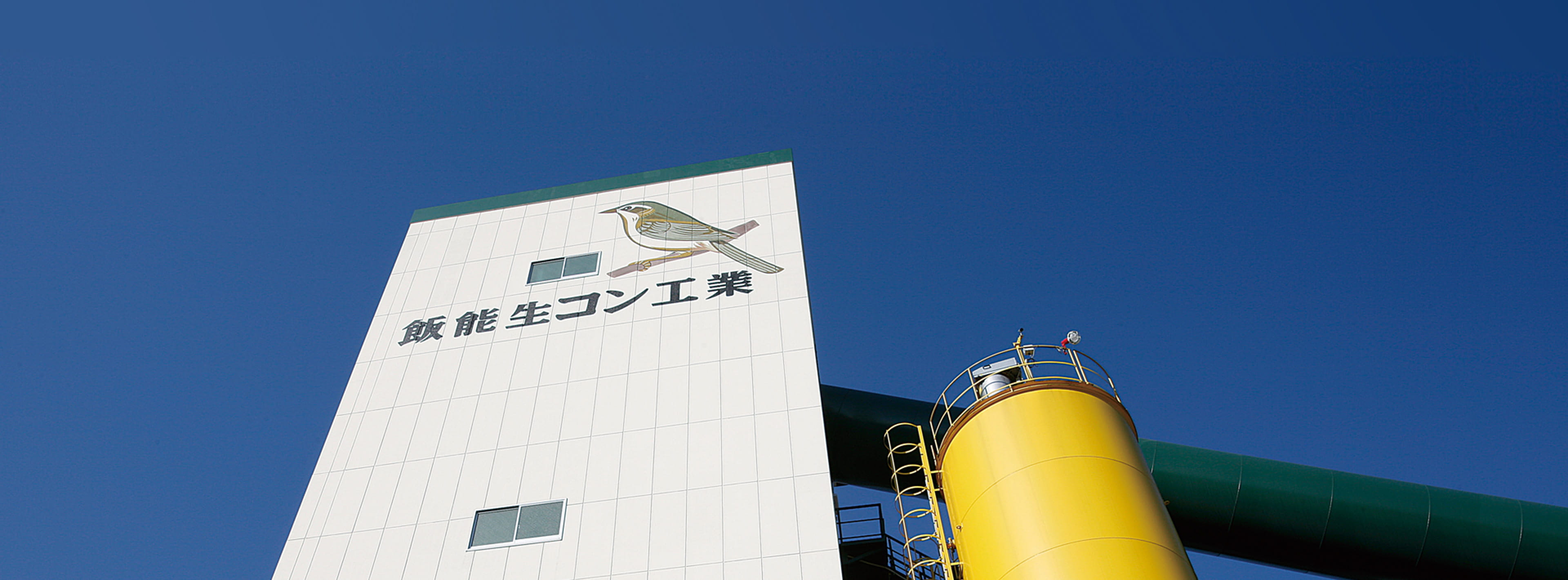 飯能生コン工業_外観