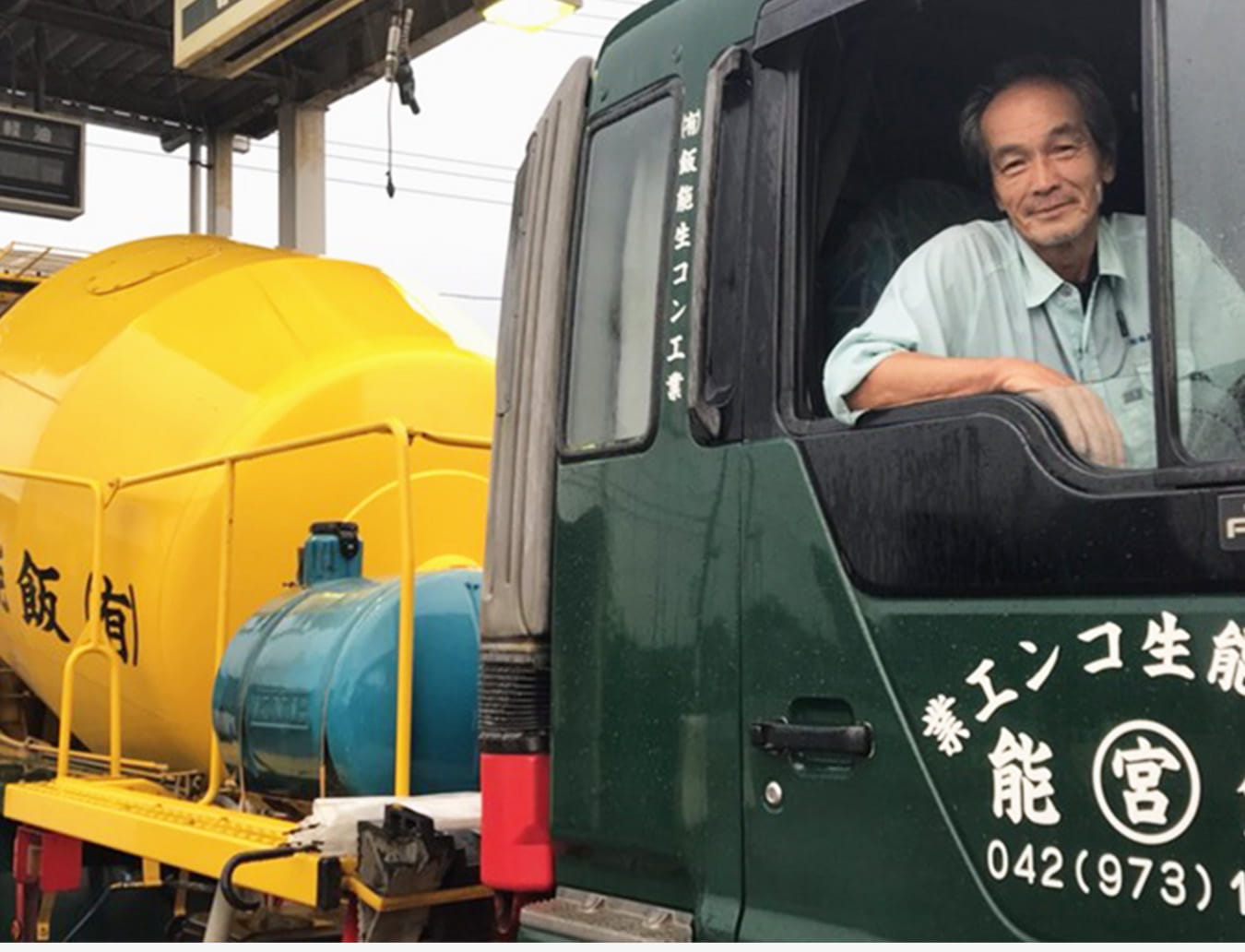 飯能生コン工業_求人